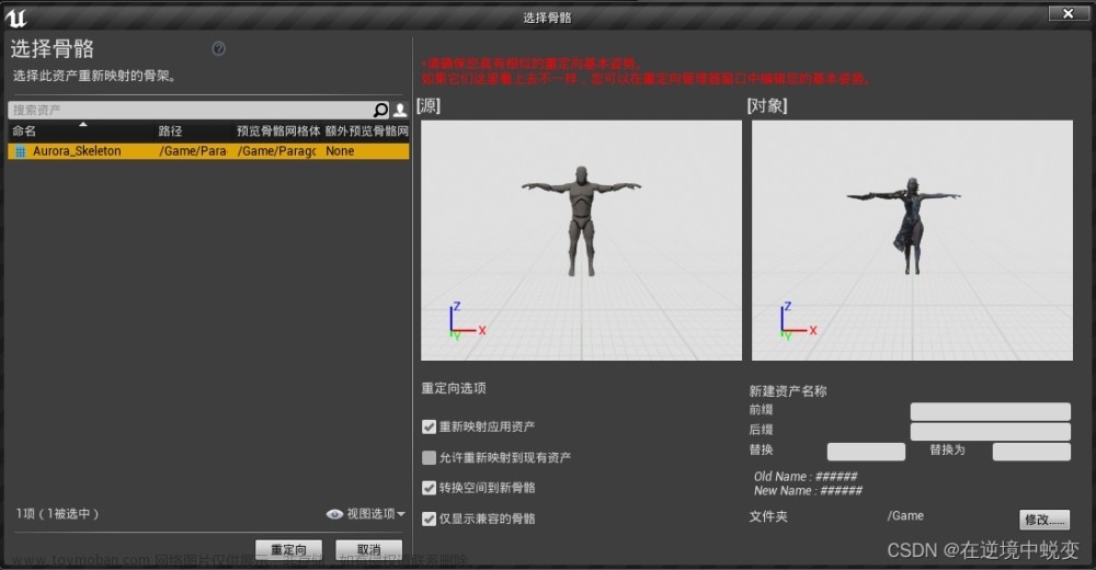 UE5,动画重定向,骨骼链,IK重定向器