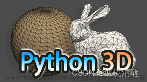 Python 3D可視化（一）