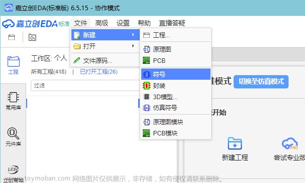 【嘉立創(chuàng)EDA】構建自己的元件庫，繪制符號、封裝的方法