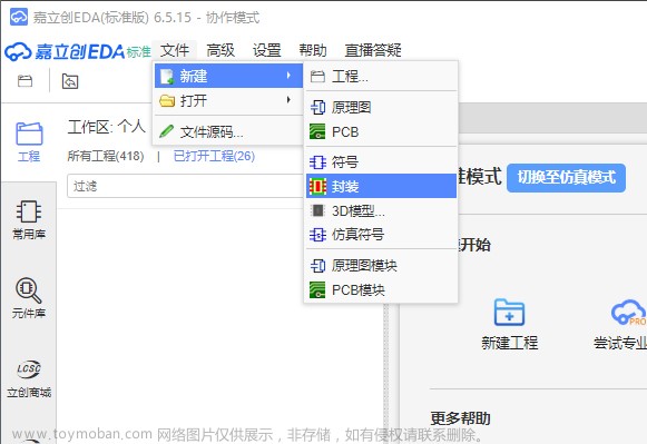 【嘉立創(chuàng)EDA】構建自己的元件庫，繪制符號、封裝的方法
