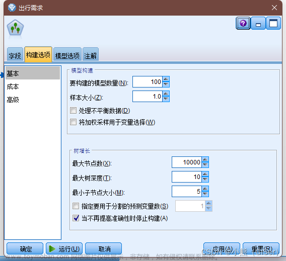 使用IBM SPSS Modeler进行随机森林算法预测