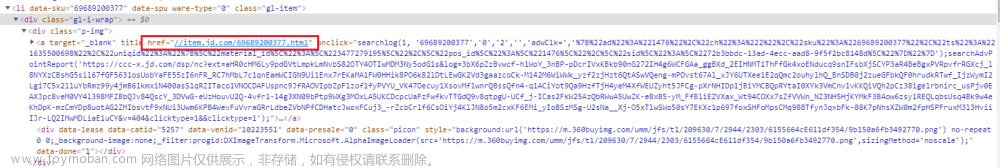 Selenium实战之Python+Selenium爬取京东商品数据