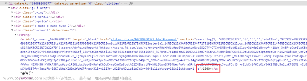 Selenium实战之Python+Selenium爬取京东商品数据