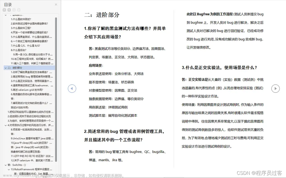 从外包辞职6000个小时，到成功入职字节，这些软件测试面试题绝对吊打面试官