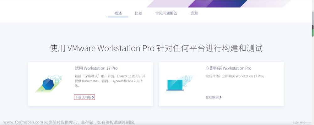 VMware Workstation 17 Pro的下载&&安装&&使用