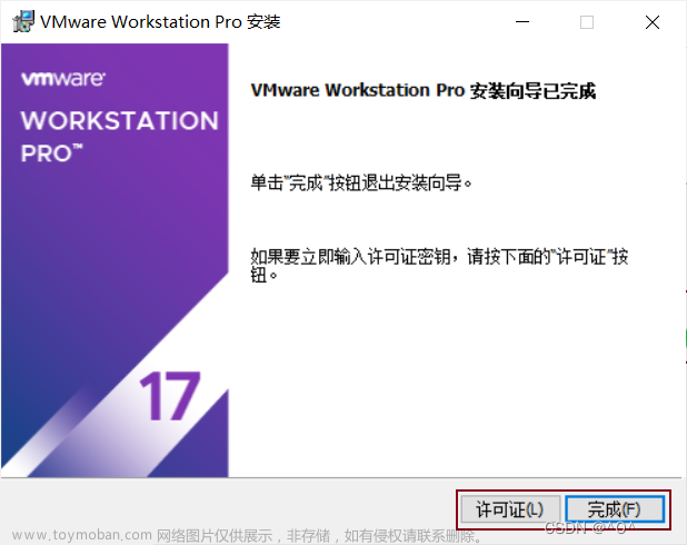 VMware Workstation 17 Pro的下载&&安装&&使用