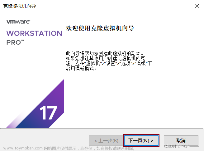 VMware Workstation 17 Pro的下载&&安装&&使用