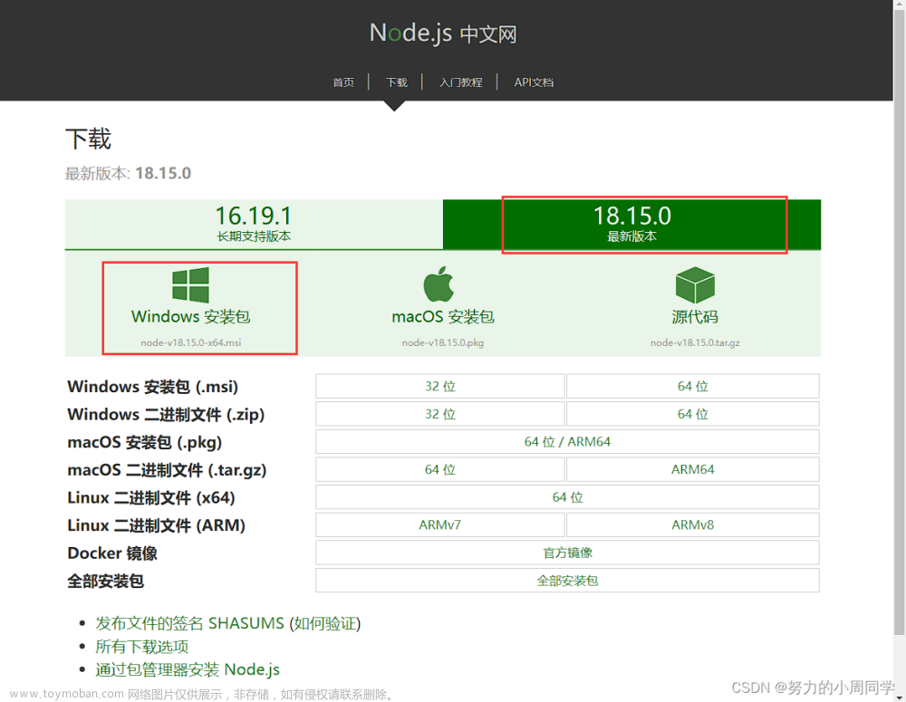 2023年node.js最新版(18.15.0)详细安装教程(保姆级)