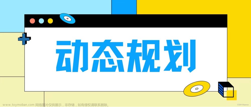 【動態(tài)規(guī)劃】LeetCode 312. 戳氣球 --區(qū)間DP問題