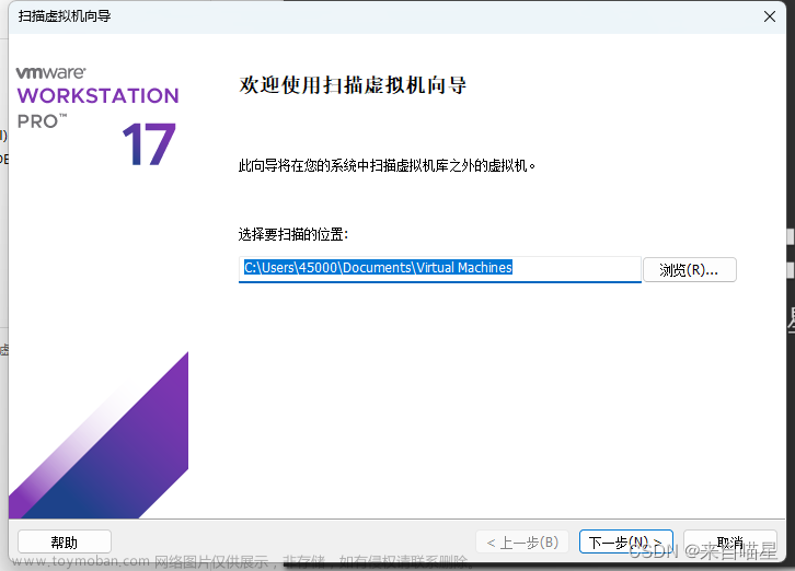 VMware Workstation Pro17安装并导入旧虚拟机系统