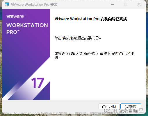 VMware Workstation Pro17安装并导入旧虚拟机系统