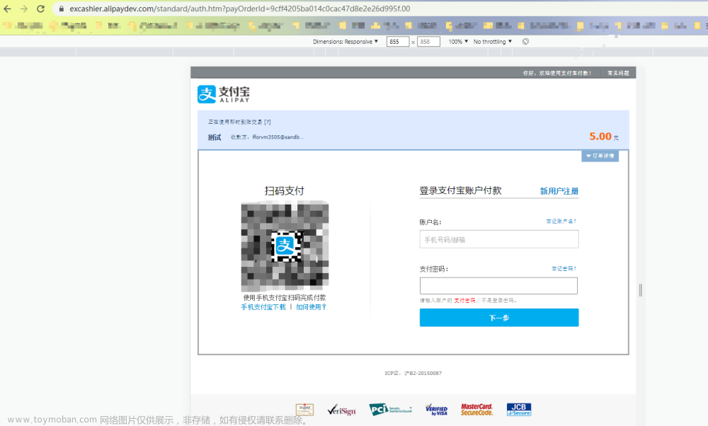 Java支付SDK接口远程调试 - 支付宝沙箱环境【公网地址调试】