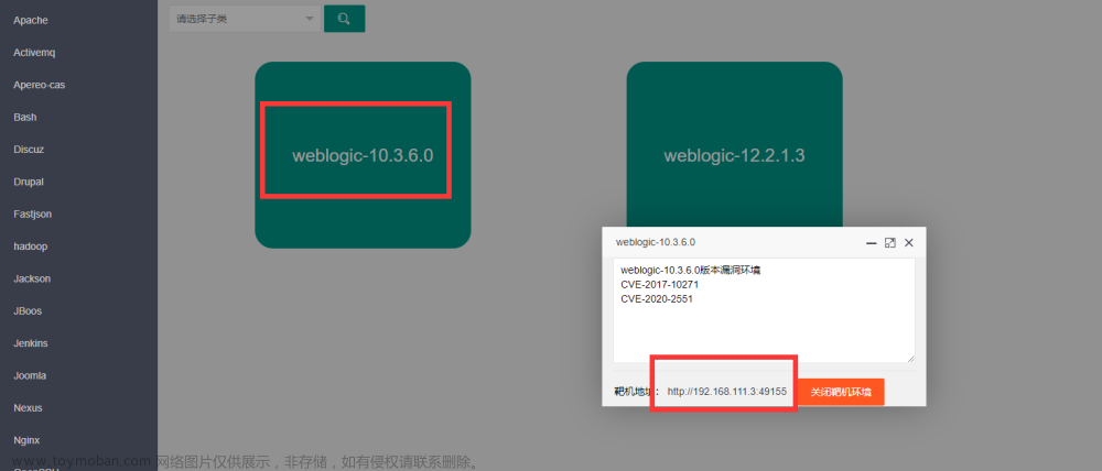 记一次weblogic-10.3.6.0靶场漏洞利用