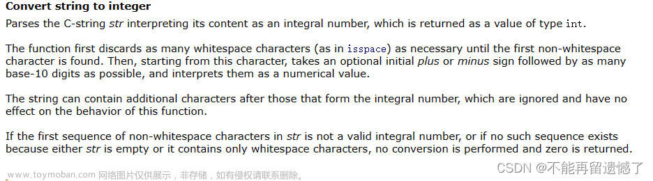 模拟实现atoi函数（将数字字符串转换为整型）附加leetcode练习题