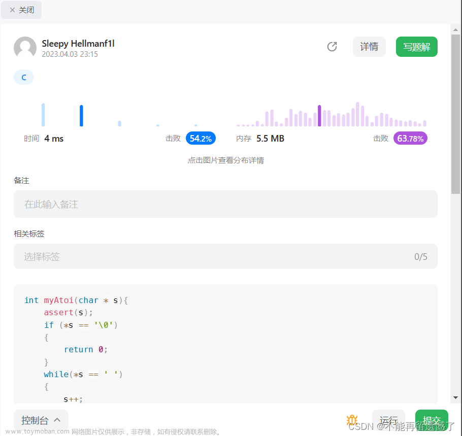 模拟实现atoi函数（将数字字符串转换为整型）附加leetcode练习题