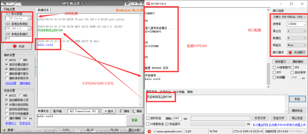 十、stm32-ESP8266（串口透传、MCU透传、控制LED亮灭）