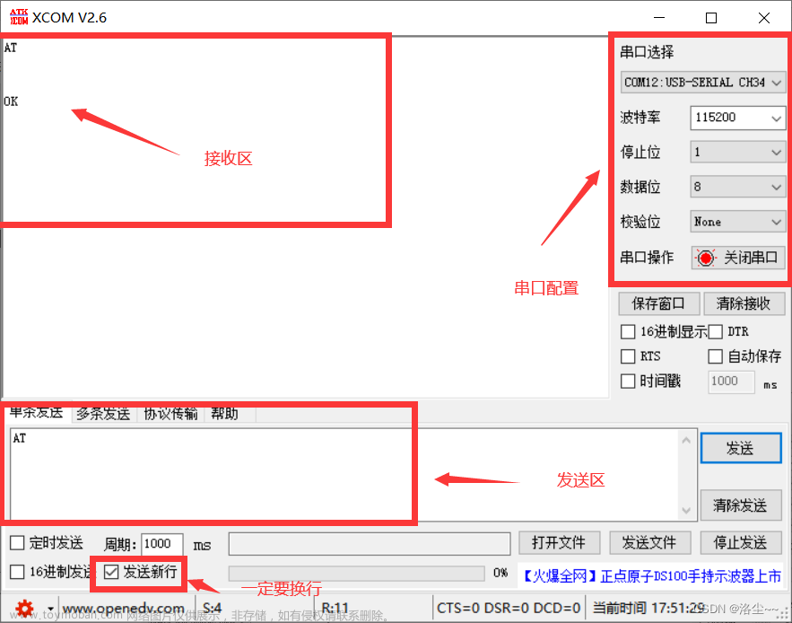 十、stm32-ESP8266（串口透传、MCU透传、控制LED亮灭）