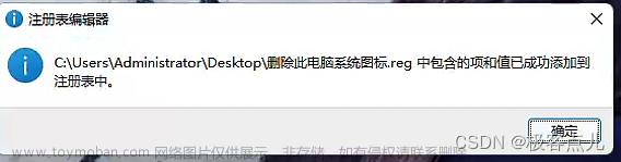 Windows11 如何删除此电脑里面的 6 个系统图标（视频、图片、文档、下载、音乐、桌面）？