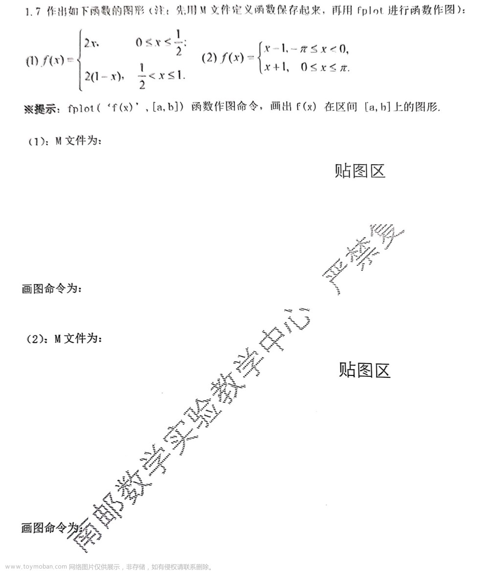 2023南京邮电大学通达学院《数学实验》MATLAB实验答案