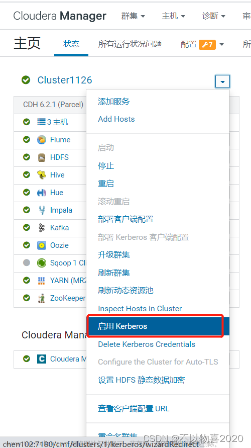 CDH数仓项目(三) —— Kerberos安全认证和Sentry权限管理