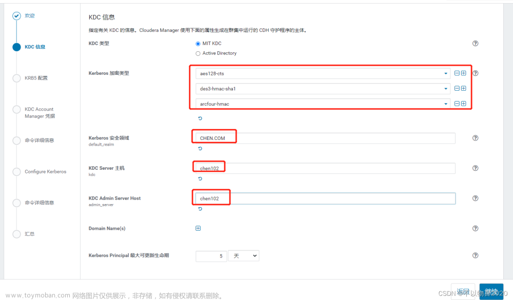 CDH数仓项目(三) —— Kerberos安全认证和Sentry权限管理