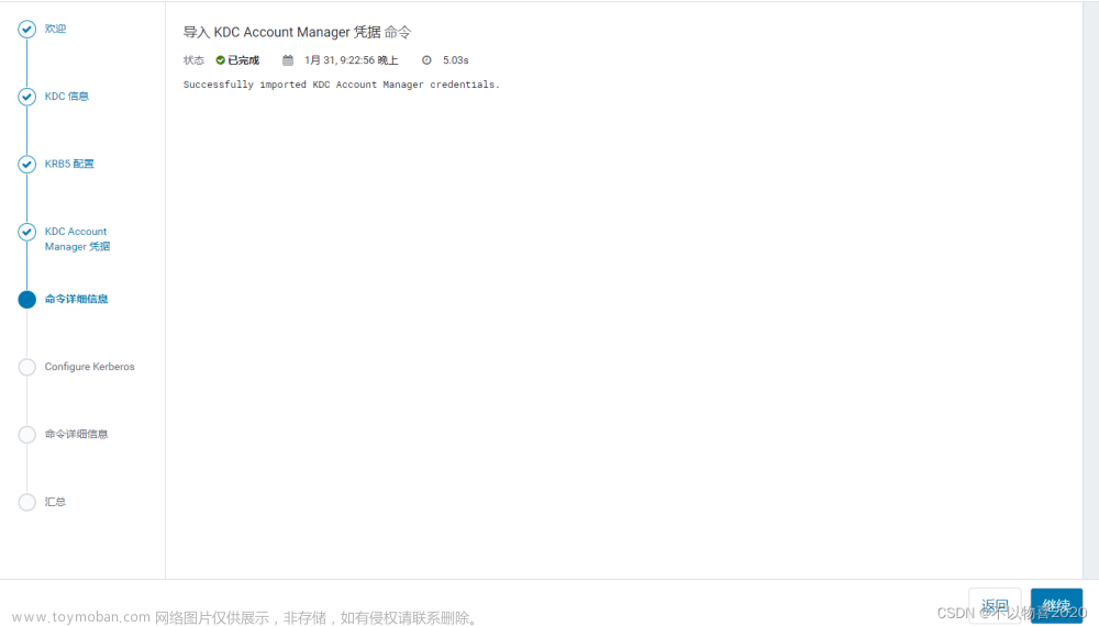 CDH数仓项目(三) —— Kerberos安全认证和Sentry权限管理