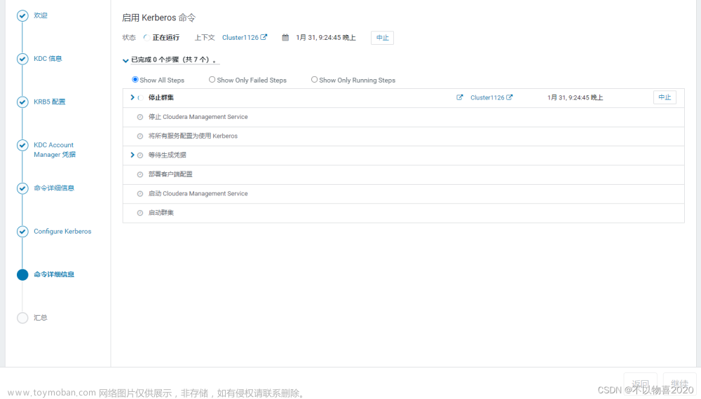 CDH数仓项目(三) —— Kerberos安全认证和Sentry权限管理