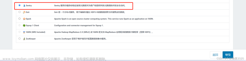 CDH数仓项目(三) —— Kerberos安全认证和Sentry权限管理