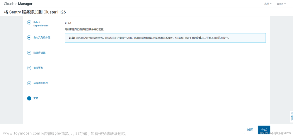 CDH数仓项目(三) —— Kerberos安全认证和Sentry权限管理