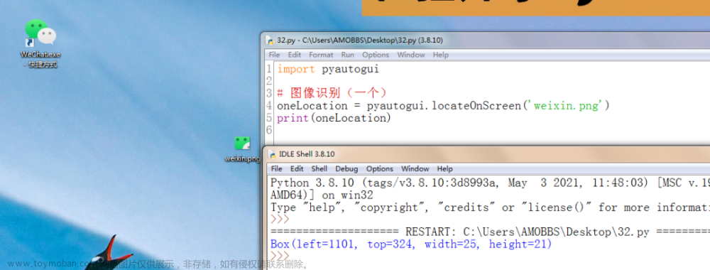 Python GUI自动化神器pyautogui，精准识别图片并自动点赞(32)