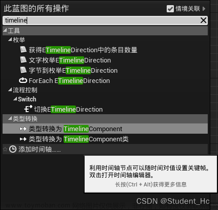 【UE4】TimeLine（蓝图）
