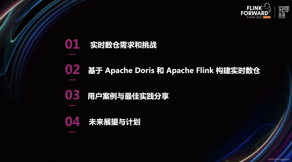 Apache Flink X Apache Doris构建极速易用的实时数仓架构