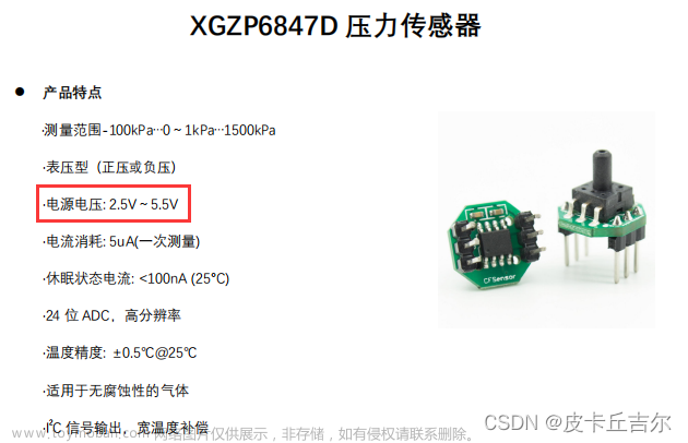 基于STM32F103——XGZP6847D压力传感器+串口打印