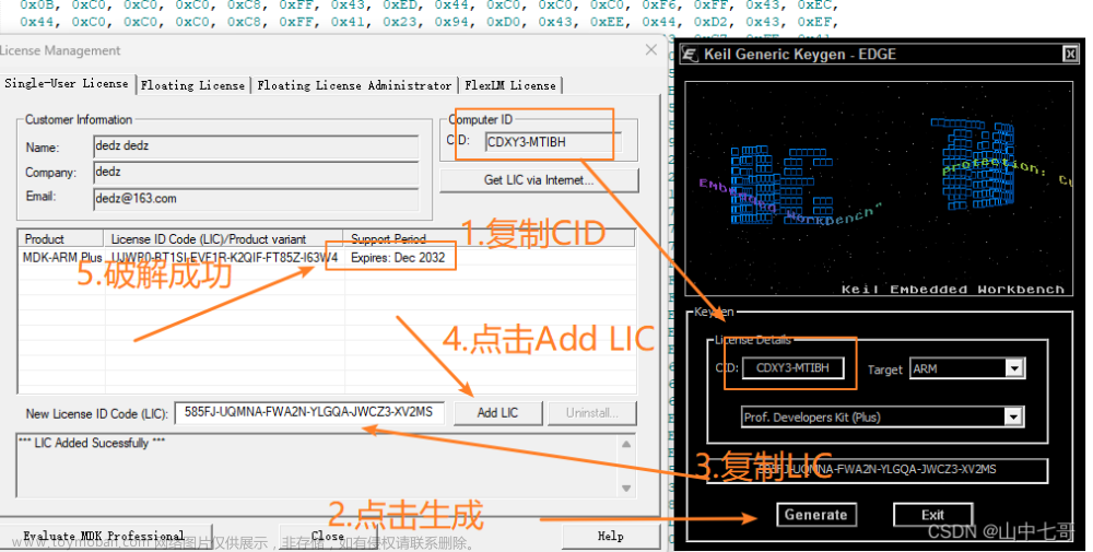 Keil5软件安装方法（兼容stm32与c51方法）