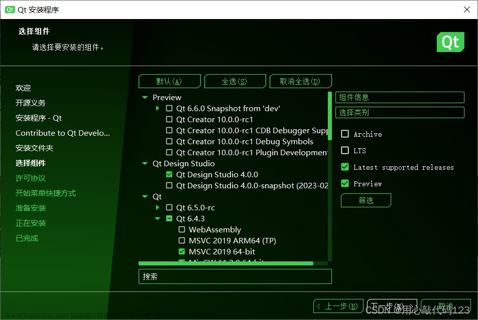 VS2022配置QT6.4.3的详细步骤（2023年最新版安装教程）