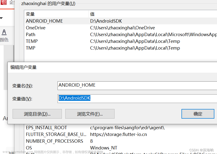 Flutter 环境变量配置和flutter doctor中的错误解决