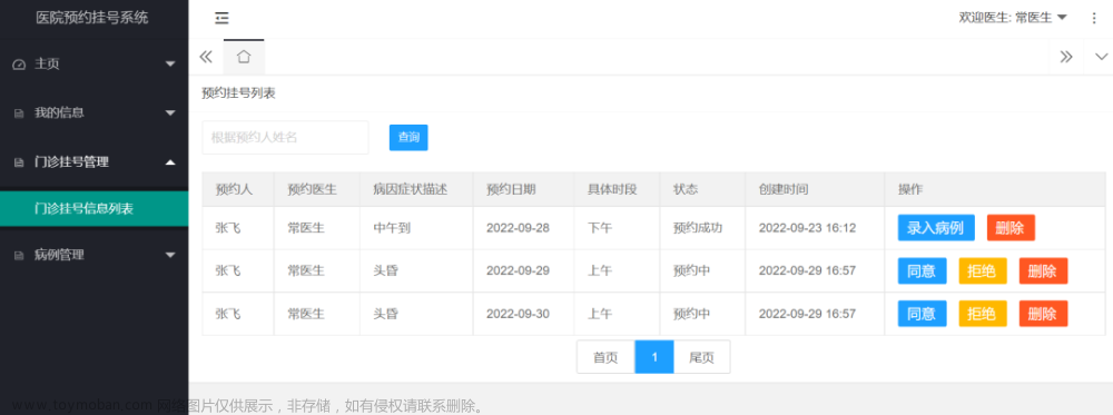 【】基于JavaWeb的医院预约挂号系统（医院挂号管理系统毕业设计）