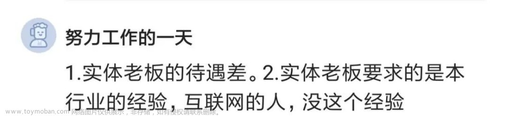 强烈建议互联网人转战实体和农业，去了就是降维打击！实体太缺人才了，老板也不缺钱！...