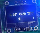 0.96寸OLED显示汉字图片及简单GIF