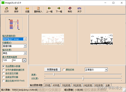 0.96寸OLED显示汉字图片及简单GIF