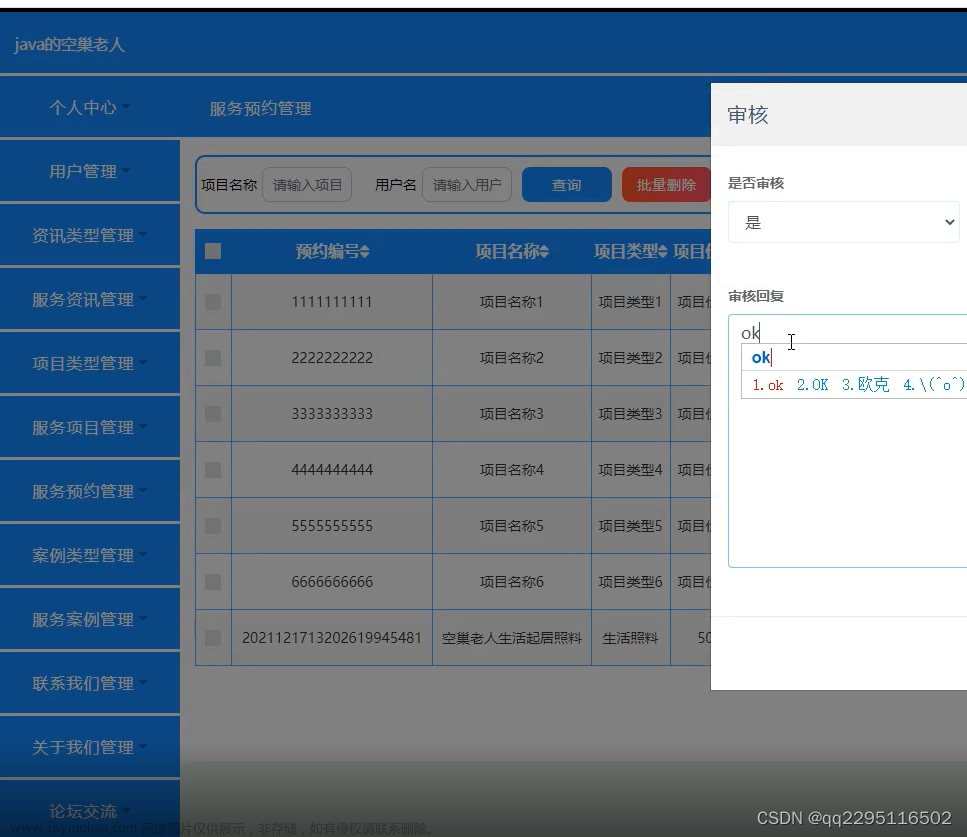 java的社区养老服务系统 ssm空巢老人