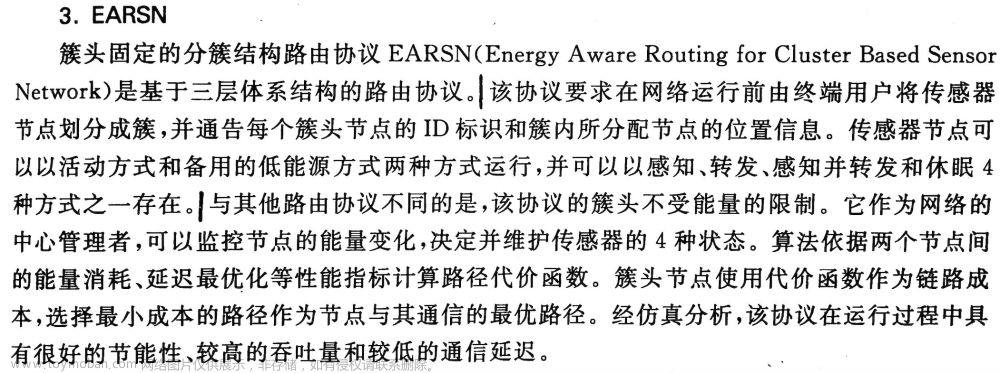 无线传感器网络的路由协议｜第七章｜12月7日｜12月14日