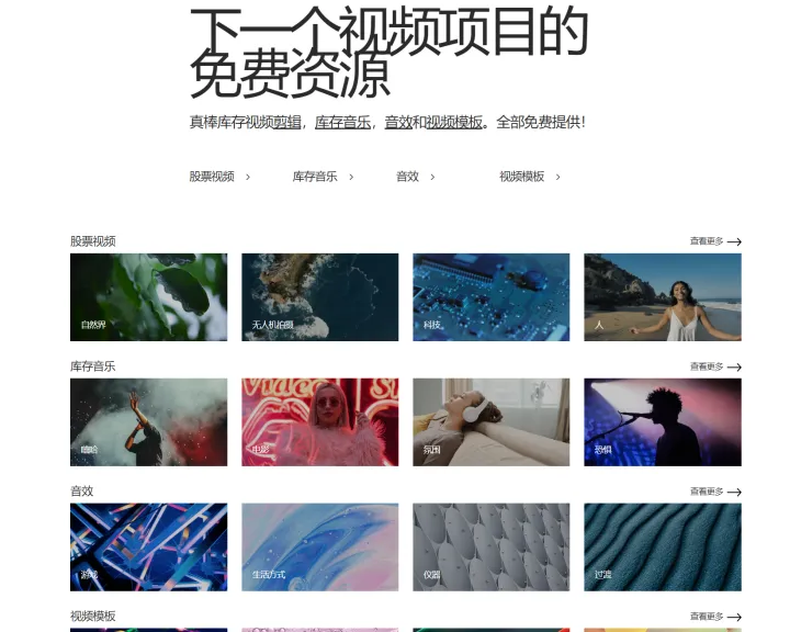 做短视频千万不要错过这5个视频素材网