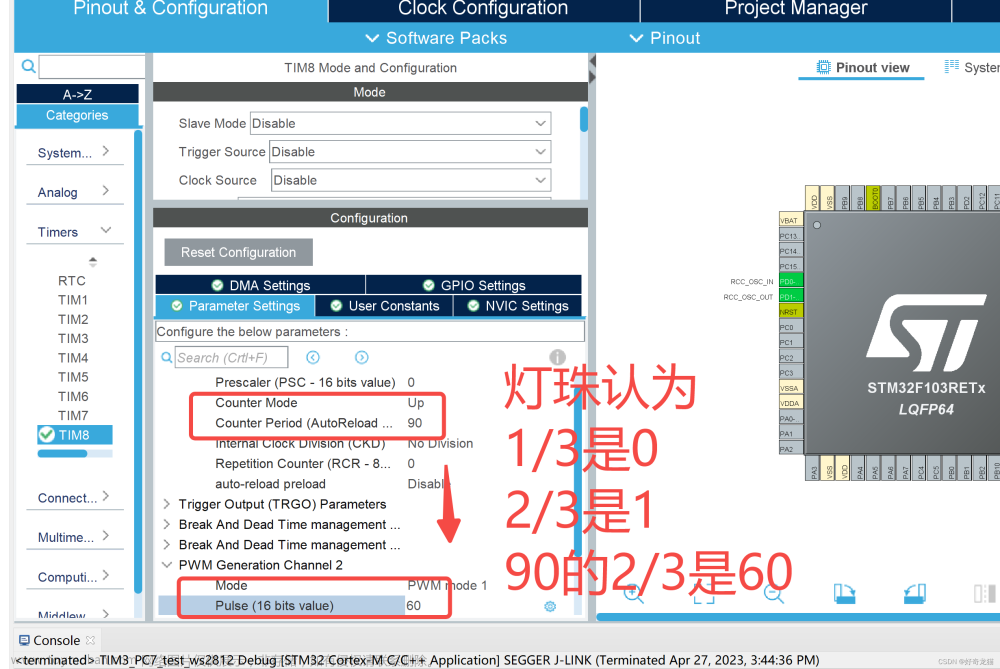 软件STM32cubeIDE下STM32F1xx使用定时器（TIM8）+DMA+PWM点亮灯带WS2812-基础样例