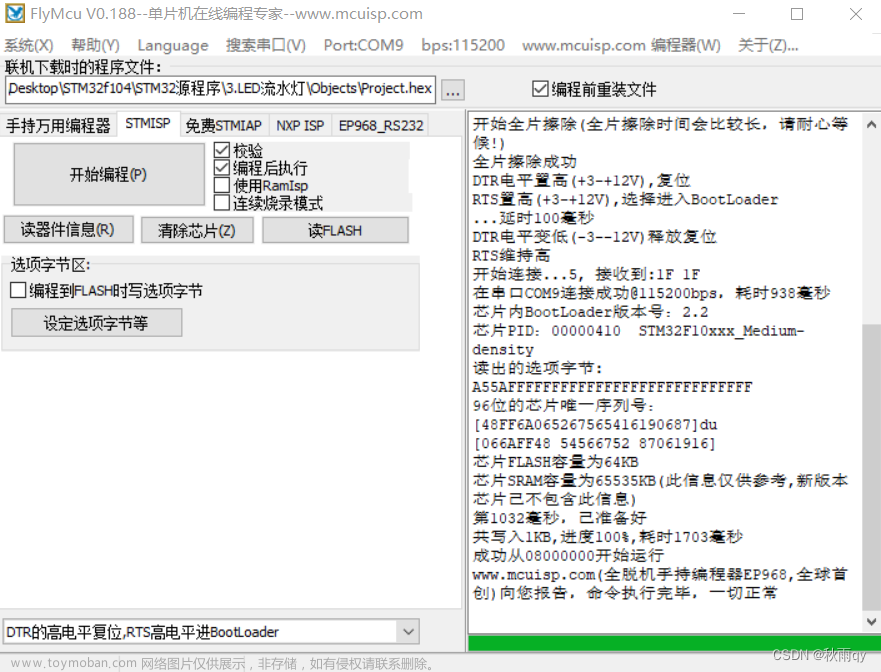 使用串口烧写程序到STM32F103C8T6最小板(CH340)