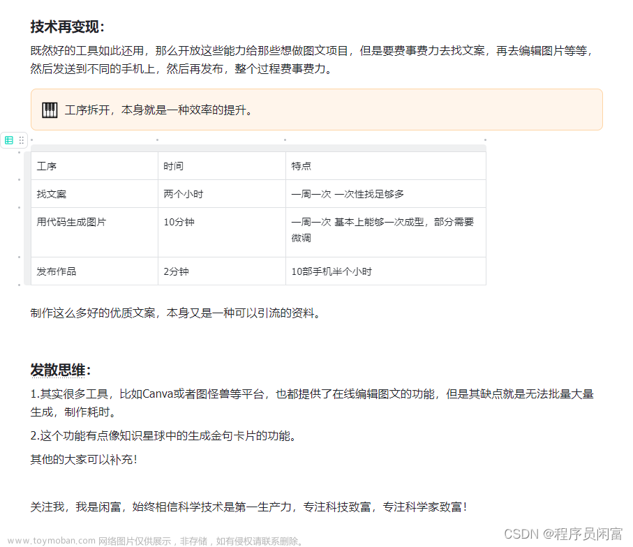 程序员如何通过创作图文项目实现自己的代码价值