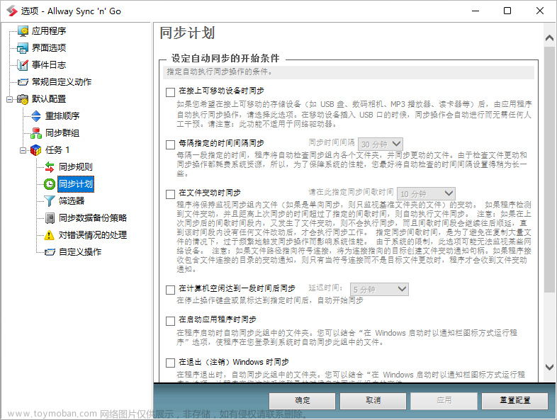 值得信赖的数据同步备份软件 -Allway Sync 安全又可靠，简单又易用！