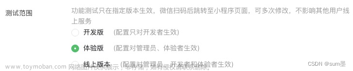 微信小程序生态4-扫普通二维码进入小程序、打开短链接进入小程序