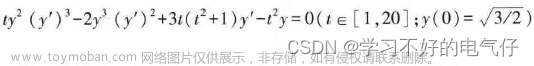 MATLAB-常微分方程求解