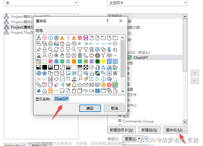 ChatGPT+Word的智能化文字生成和应用